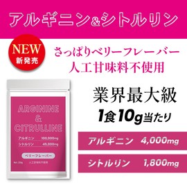 250g 【人工甘味料不使用】 脂質0 L-アルギニン100,000mg L-シトルリン45,000mg さっぱりベリー風味 極ボディ