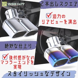[VICHE CATT] Car Muffler Cutter, Downward, 2 Rolls, Square, Stainless Steel, Custom Dress Up (Titanium)