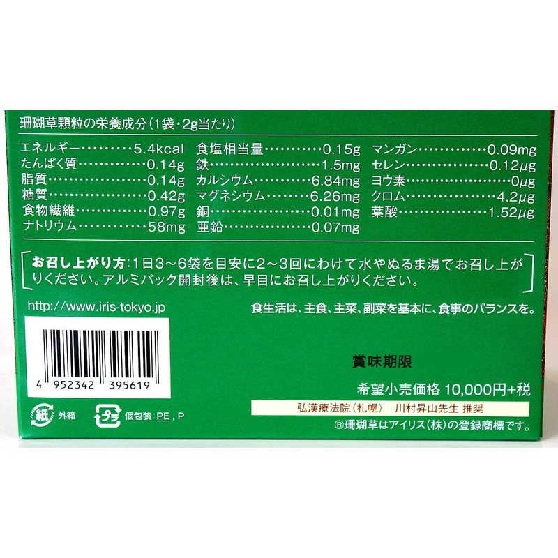 Iris Coral Grass A Granules 0.08 oz (2 g) x