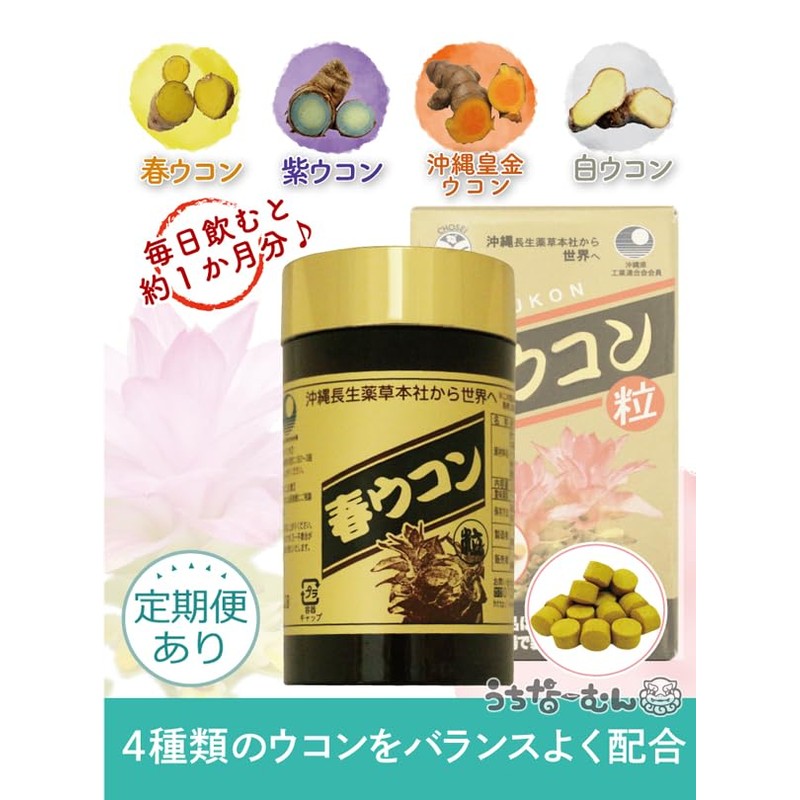 Okinawa Chosei Yakuso Headquarters Spring Turmeric 1000 Tablets x 1