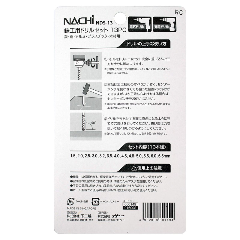 NACHI NDS-13 Round Shaft Ironwork Drill Set of 13 in