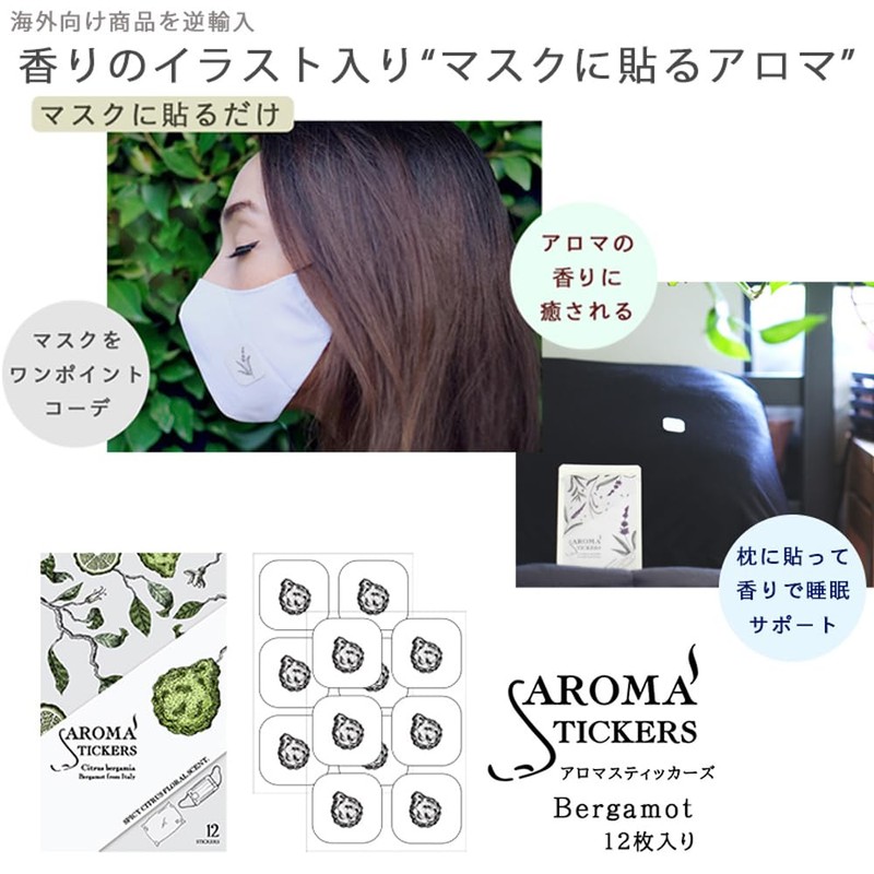 Aromastickers Aromastickers for Masks [Bergamot], Pack of 12