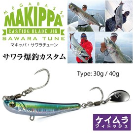 Megabus Makippa Sawara TUNE 1.1 oz (30 g) UV Green Gold