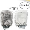 Marutatsu 35088 Cleaning Handy Goods, Cleaning Mittens, Microfiber, Dust Absorption,