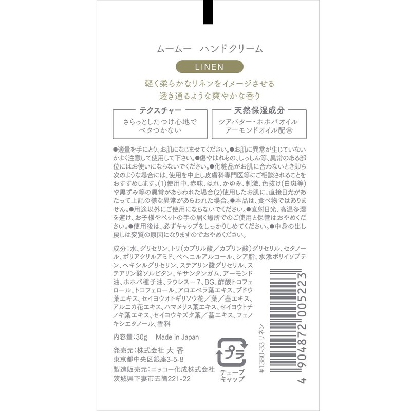 Large Incense Moumou Hand Cream Other Linen (Transparent, Refreshing Scent)