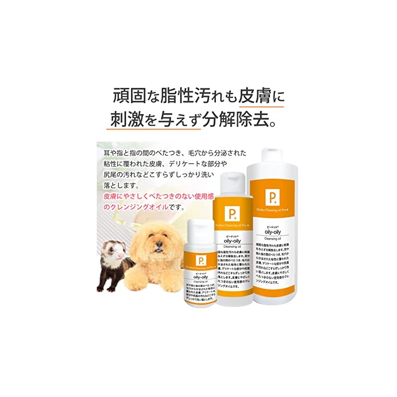 P. Piedot Oily Oily Cleansing Oil 170ml