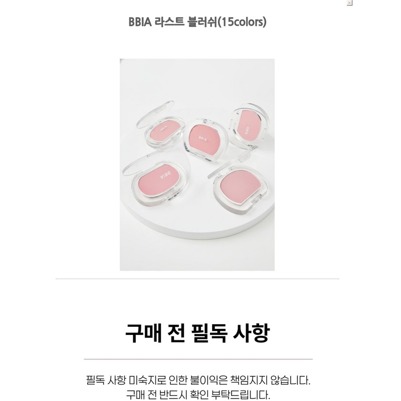 BBIA Last Blush (15 colors) / BBIA 라스트 블러쉬(15colors)