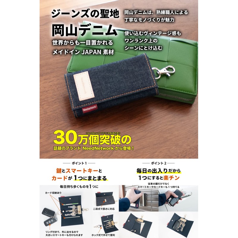 Need Network Men's Key Case, 6 Hooks, Okayama Denim, Smart