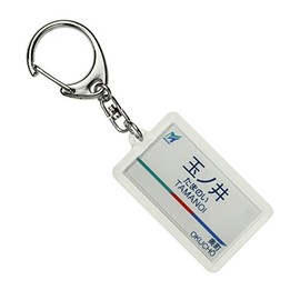 Nagoya Railway 尾西線 "玉no井" Key Holder Train Goods