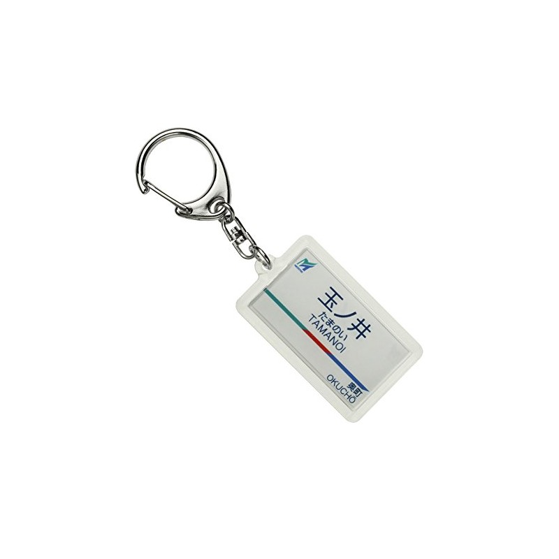 Nagoya Railway 尾西線 "玉no井" Key Holder Train Goods