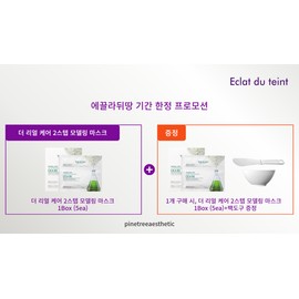Eclat du tan [July event] Éclat Dutan The Real Care 2 Step Modeling Pack 1+1 5ea Redness Cooling 💜1+1💜1 box of modeling pack + pack tools given away / [7월event] 에끌라뒤땅 더 리얼 케어 2스텝 모델링팩 1+1 5ea 홍조 쿨링 💜1+1💜모델링팩1box+팩도구증정
