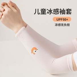 Kids' Cartoon UV Protection Ice Silk Finger Sleeves - Breathable Summer Sunscreen Arm Sleeves Cool Blue Shy Crab + Kids' Style 15ea