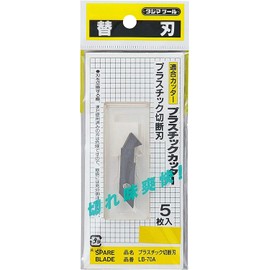 tazima Plastic Cutting Blade (lc701ybl with Replacement Blade) LB – A