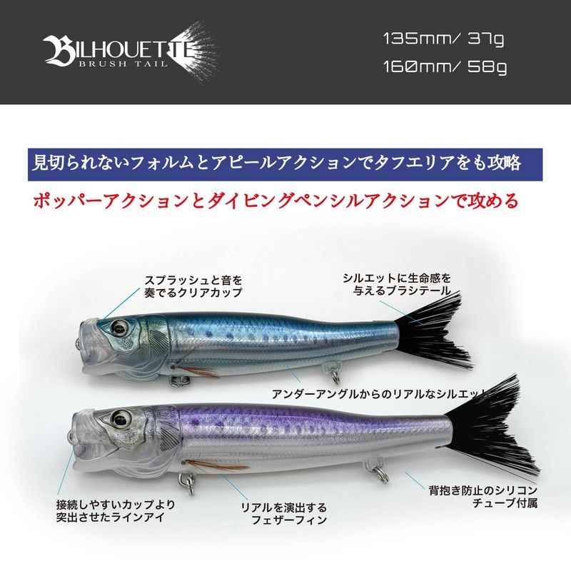 BILHOUETTE ビルエット (160mm/58g) #03 KATAKUCHI