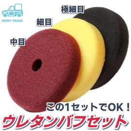 Molly Trade Urethane Sponge Pad Buff, 3 Pieces, Medium, Fine, Ultra Fine, Magic Car 5.9 inches (150 mm)