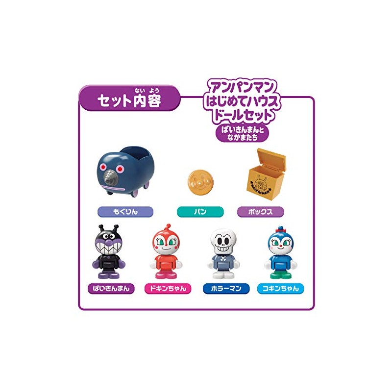 Anpanman First House Doll Set Baikinman and Friends