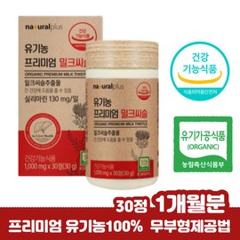Milk Thistle Silymarin Ingredient Content Office workers in their 50s working overtime, vegetable organic artichoke extract 1000mg 30 tablets / 밀크씨슬 실리마린 성분 함량 직장인 50대 야근 간 식물성 유기농 아티초크 추출물 1000mg 30정