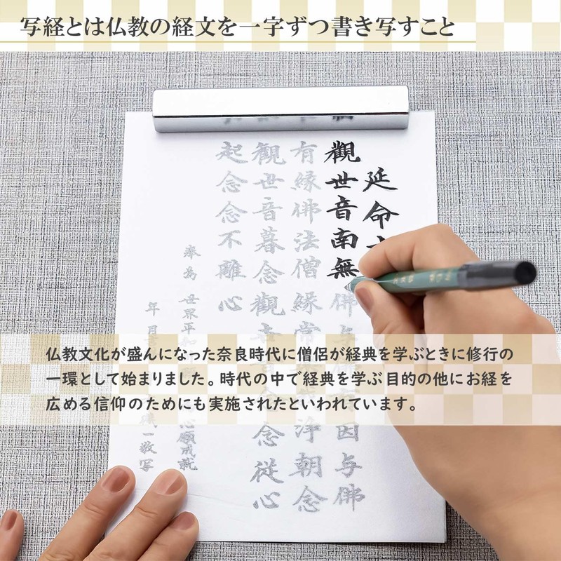 Sumikundo 29317 Sutra Sutra Set Enlive's 10 Phrases Kannon Sutra