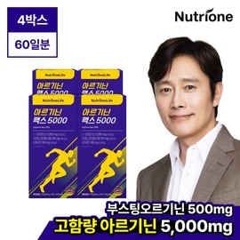 NutriOne 아르기닌 맥스 5000 4박스 (60일분) Arginine Max 5000 4 Boxes (60-Day Supply)