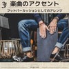 ozgram Foot Tambourine [Red] Foot Percussion, Foot Tambourine, Cajon, Acoustic