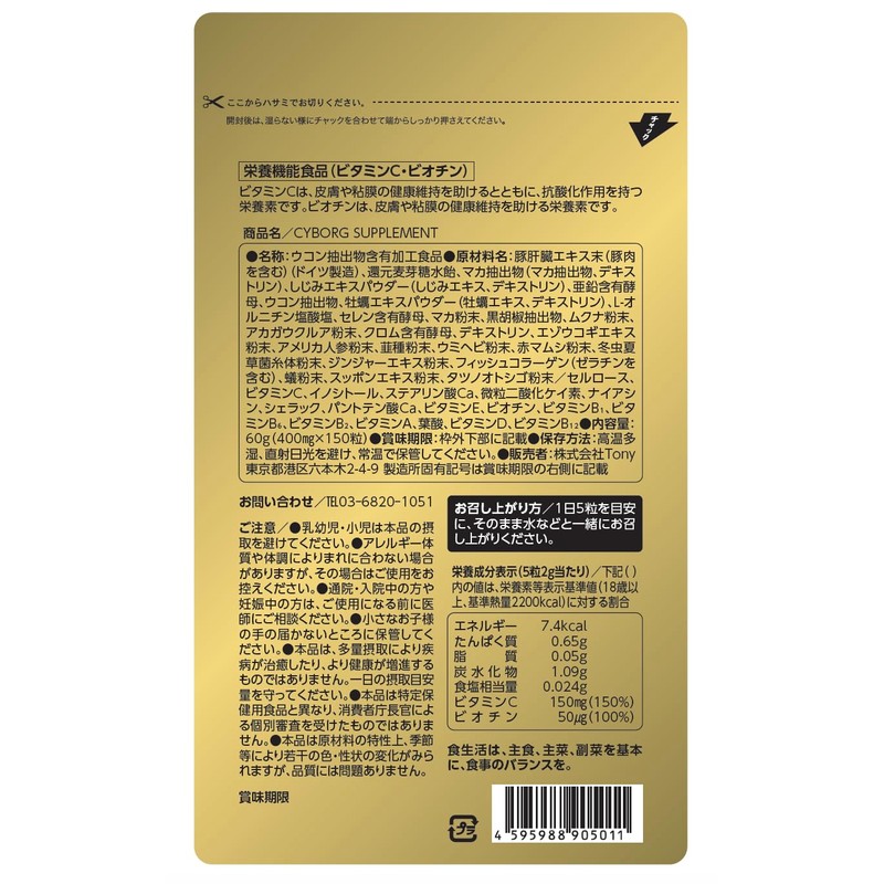 CYBORGSUPPLEMENT サイボーグサプリメント ウコン しじみ 牡蠣 肝臓水解物 イノシトール ビタミンC １５０粒 １ヶ月分
