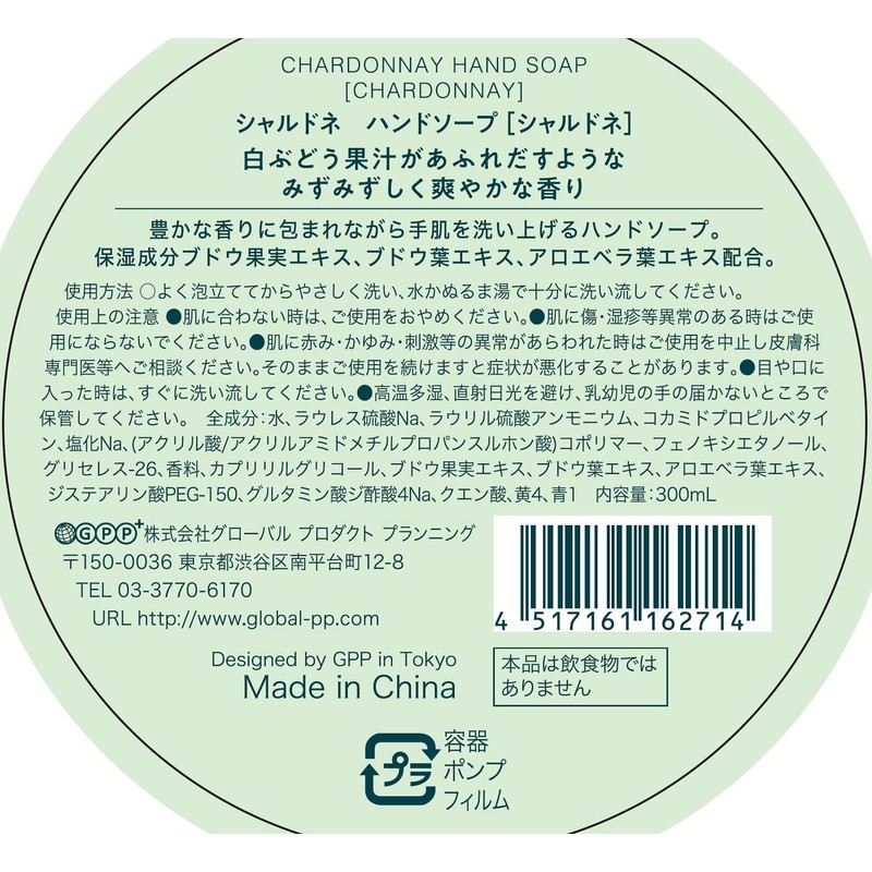 Chardonnay Hand Soap (Fresh White Grape Scent), 10.1 fl oz