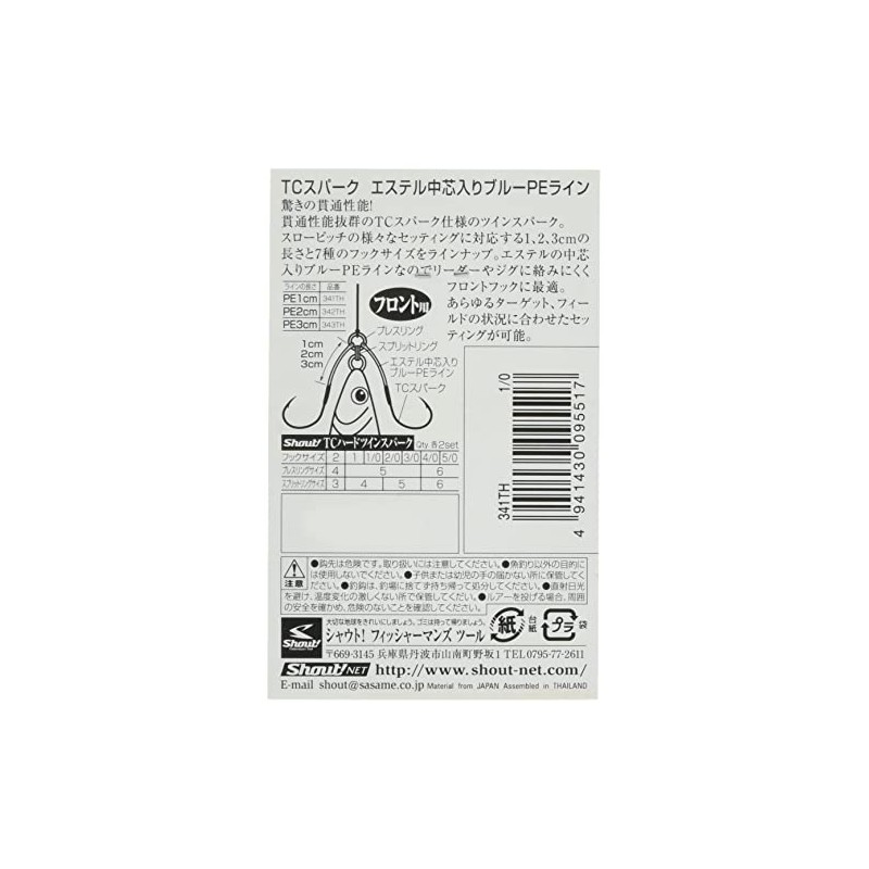 Shout! Hook TC Hard Twin Spark 341TH Size 1/0 Fish