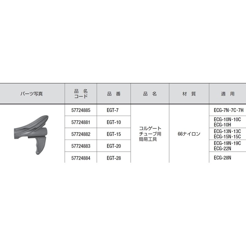 Corrugated Tube Tool EGT15