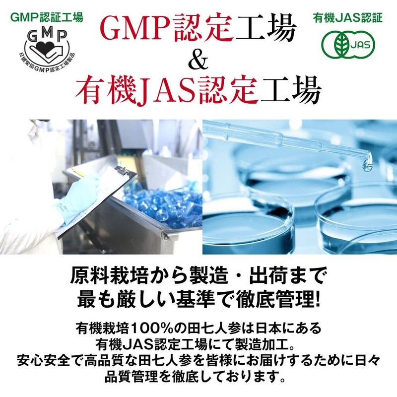 和漢堂 有機 田七人参 サプリメント 有機JAS認証 サポニン サプリ 100%有機田七人参 600粒入 30〜90日分