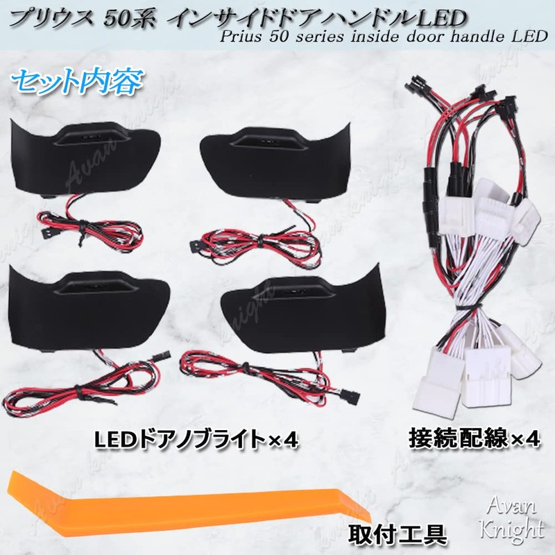 Avan Knight KRB139 Prius 50 Series Early Late Inside Door