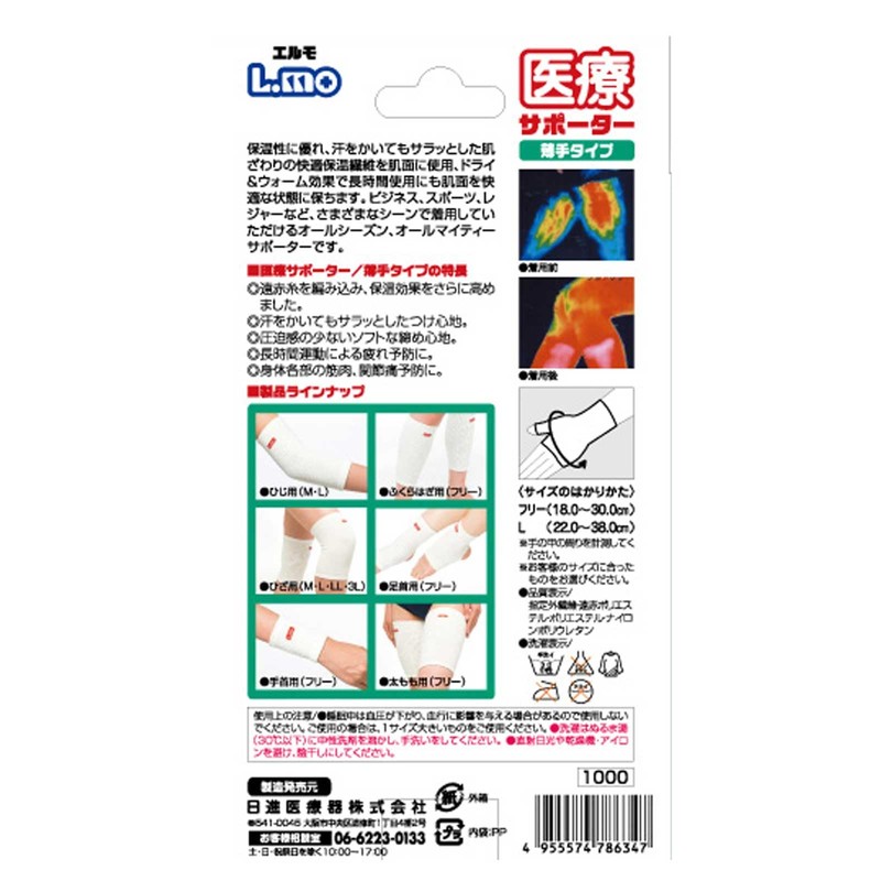 Elmo Medical Supporter Thin Palm Free Size