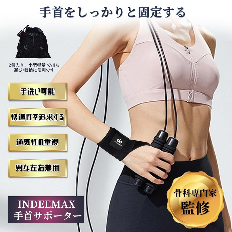 INDEEMAX 【2枚組】 手首サポーター 手首用 ハード固定 手首を保護 スポーツ 家事 育児 男女