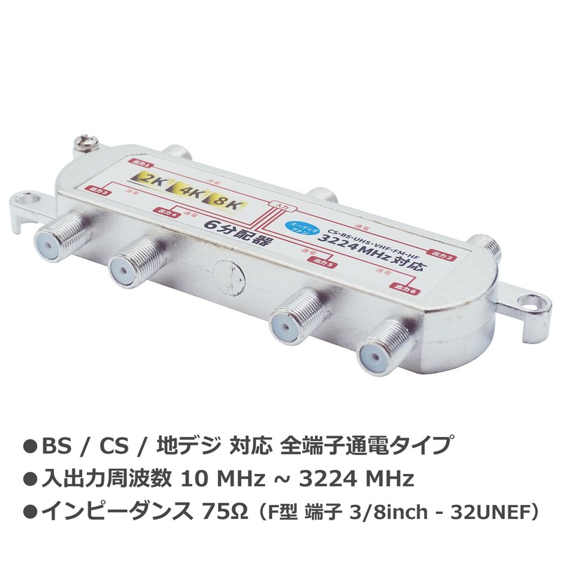 Audio Fan 6 Splitter Antenna 3224MHz 8K 4K Compatible Noise