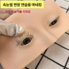 속눈썹 연장 연습용 인조 헤드 상단 모형 실습용 Eyelash Extension