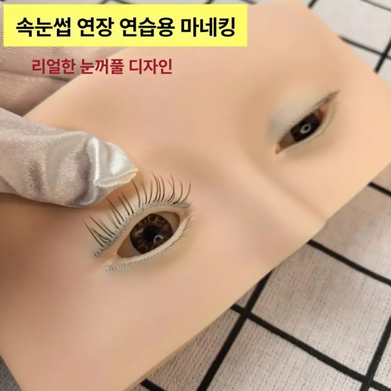 속눈썹 연장 연습용 인조 헤드 상단 모형 실습용 Eyelash Extension