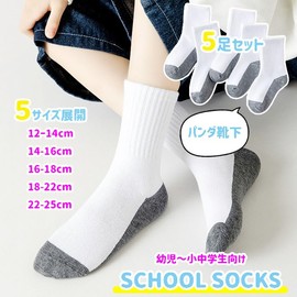 COSHU School Socks, Children, Boys, Girls, Kids, White, Black, Ash, Panda Socks, Set of 5, Solid Color, Crew 2 Types, Type B - Panda