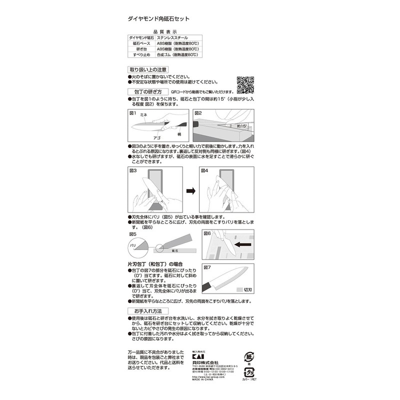 Kai Corporation AP0306 KAI Whetstone, Diamond, Made in China