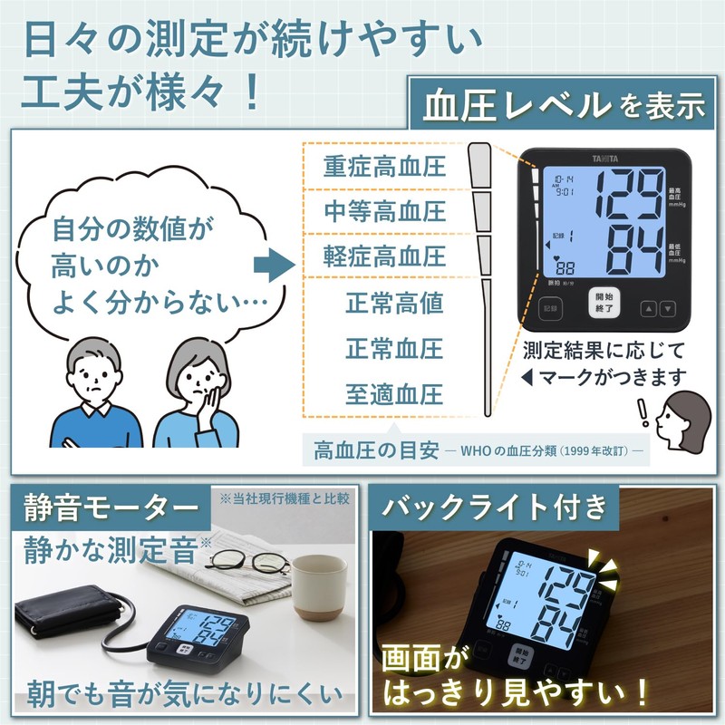 タニタ TANITA 血圧計 上腕式 昇圧式 平均値表示 バックライト付き BP-225シリーズ BP-226-DB(ダークブルー)