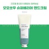 Momosaw Super Barrier Hand Cream Urea / 모모쏘우 슈퍼배리어 핸드크림