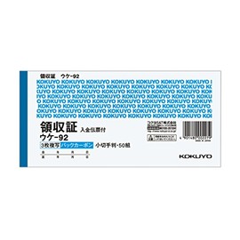 コクヨ 領収書 複写伝票 小切手判 横型 50組 ウケ-92