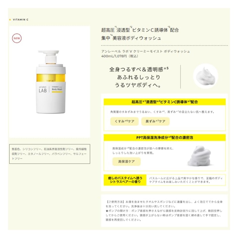 unlabel V Creamy Moist Body Wash, Citrus Pair Scent, Highly