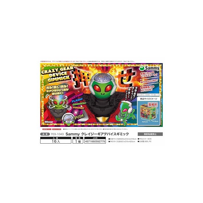 Sammy Crazy Gear Device Gimmick Total Length 7.5 inches (19