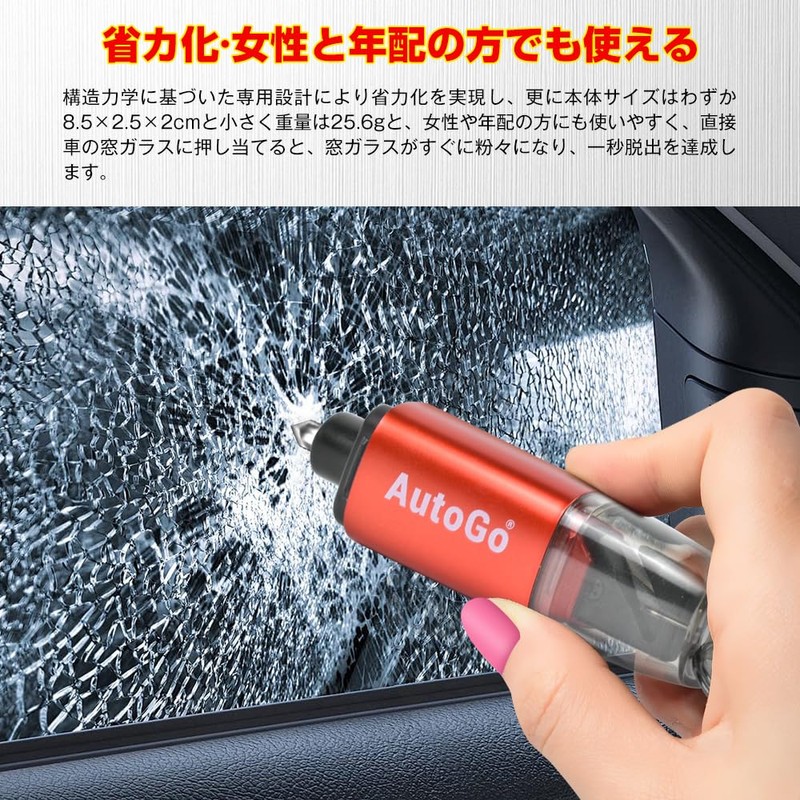 AutoGo Emergency Escape Hammer, Labor Saving, Compact, One Second Escape