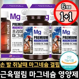 Fingers and toes tingling, hand tremors, nutritional supplement, magnesium deficiency, old age, seniors, adults, essential nutrients, Magnesium, Magnesium / 손가락 발가락 찌릿 손떨림영양제 마그네슘 부족현상 노년 노인 시니어 어른들 필수 영양소 마그네숨 마그네시
