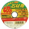 SK11 GC36M PRO Cutting Whetstone for Disc Grinders, For Stones,