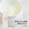 Emulsifying Wax C G Cream for 乳化剤 [Handmade Cosmetics]