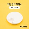 Rotating pill case (round 7 compartments) by day white 5ea