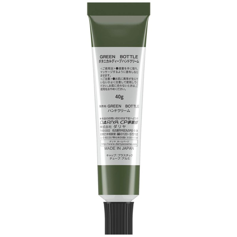 green bottle botanical deep hand cream