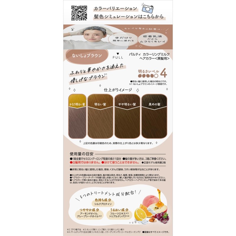 Parti Hair Color Coloring Milk Secret Brown [Medical External Product]