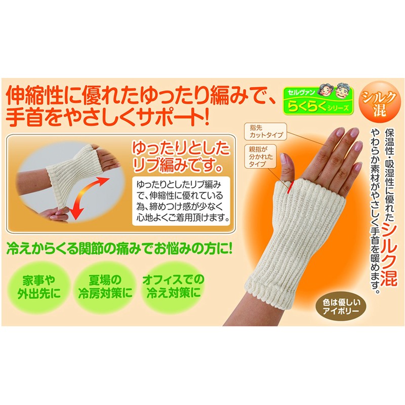 Selvan Loose Knit Silk Blend Supporter for Wrists, Set of